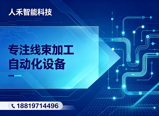 人禾智能东莞线上分站